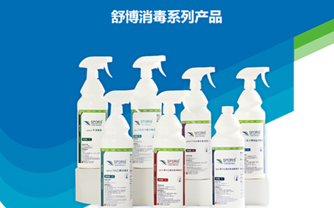 舒博牌消毒液系列產(chǎn)品
