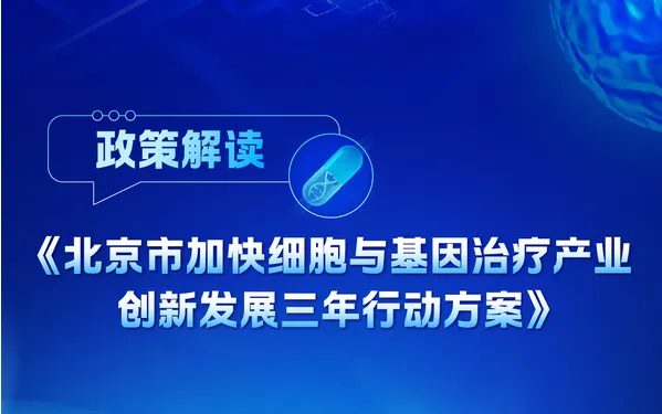 主流賽道丨生物領域的“黑馬”，細胞基因治療 ATMP