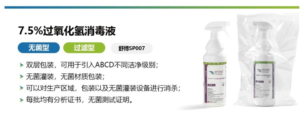 過(guò)氧化氫消毒劑科普——產(chǎn)品特點(diǎn)、原理、用法與注意事項(xiàng)