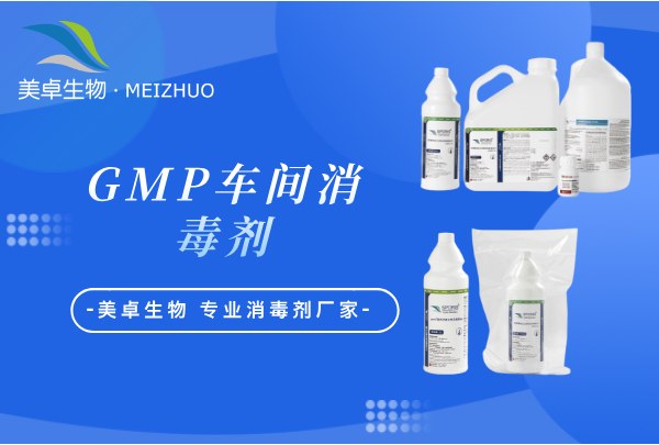 gmp 車間消毒劑，gmp 對消毒劑的要求有哪些？