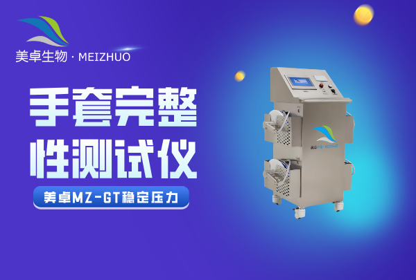 手套完整性測試儀達不到穩(wěn)定壓力，內(nèi)置空壓機設(shè)備無須擔心壓力不