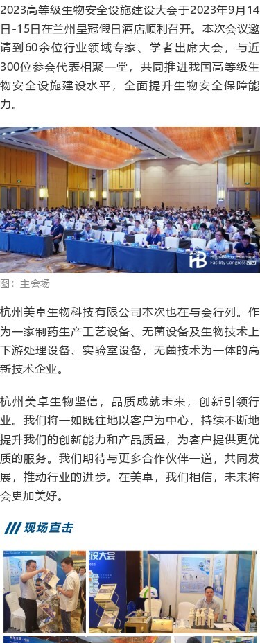 大會(huì)回顧 | 2023高等級生物安全設(shè)施建設(shè)大會(huì)圓滿結(jié)束