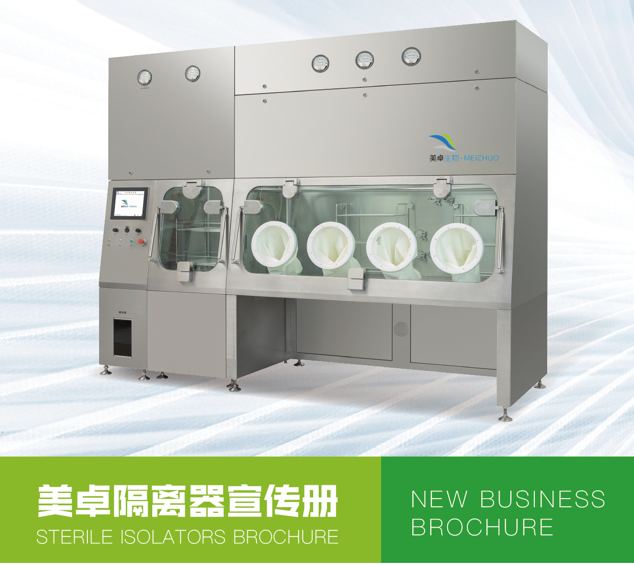 無菌檢查生產(chǎn)型隔離器，美卓生物為潔凈車間提供無菌檢查分裝生產(chǎn)